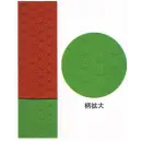 祭り用品jp 祭り帯 祭り帯 氏原 9847 四寸麻の葉リバーシブル帯 島印