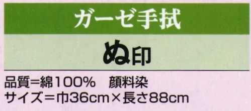 氏原 0354 ガーゼ手拭 ぬ印 梅 3色からお選びください。※この商品はご注文後のキャンセル、返品及び交換は出来ませんのでご注意下さい。※なお、この商品のお支払方法は、先振込（代金引換以外）にて承り、ご入金確認後の手配となります。 サイズ／スペック