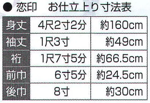 氏原 1031-S 一越本絵羽 恋印（お仕立上り） 【数量限定品】胴抜無地八掛付き※この商品はご注文後のキャンセル、返品及び交換は出来ませんのでご注意下さい。※なお、この商品のお支払方法は、先振込（代金引換以外）にて承り、ご入金確認後の手配となります。 サイズ／スペック