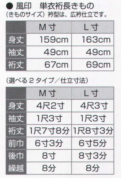 氏原 1069-S お仕立上り 新絵羽きもの 風印 【数量限定品】日本の踊り ニューきもの。 風印は全てお仕立上りです。※この商品はご注文後のキャンセル、返品及び交換は出来ませんのでご注意下さい。※なお、この商品のお支払方法は、先振込（代金引換以外）にて承り、ご入金確認後の手配となります。 サイズ／スペック