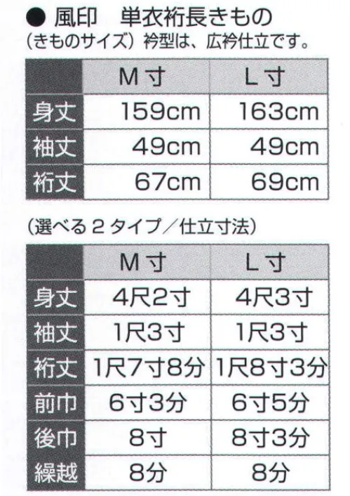 氏原 1072-S お仕立上り 新絵羽きもの 風印 【数量限定品】日本の踊り ニューきもの。 風印は全てお仕立上りです。※この商品はご注文後のキャンセル、返品及び交換は出来ませんのでご注意下さい。※なお、この商品のお支払方法は、先振込（代金引換以外）にて承り、ご入金確認後の手配となります。 サイズ／スペック