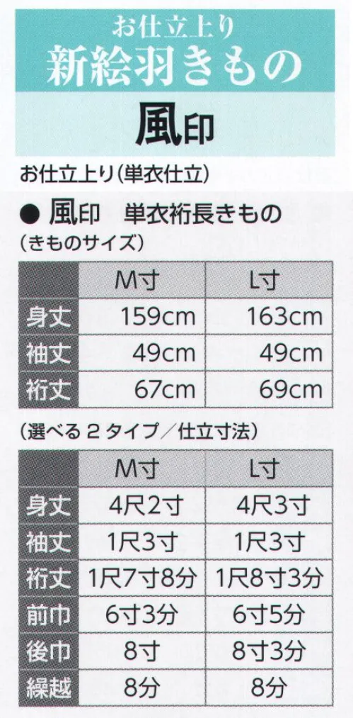 氏原 1073-S お仕立て上り 新絵羽きもの 風印 【数量限定品】※お仕立て上りです。この商品はご注文後のキャンセル、返品及び交換は出来ませんのでご注意下さい。※なお、この商品のお支払方法は、先振込（代金引換以外）にて承り、ご入金確認後の手配となります。 サイズ／スペック