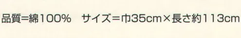 氏原 111 長尺手拭 ろ印 手拭かぶり ※この商品はご注文後のキャンセル、返品及び交換は出来ませんのでご注意下さい。※なお、この商品のお支払方法は、先振込（代金引換以外）にて承り、ご入金確認後の手配となります。 サイズ／スペック