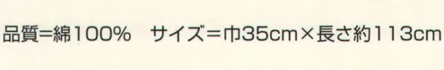 氏原 113 長尺手拭 ろ印 くまどり ※この商品はご注文後のキャンセル、返品及び交換は出来ませんのでご注意下さい。※なお、この商品のお支払方法は、先振込（代金引換以外）にて承り、ご入金確認後の手配となります。 サイズ／スペック