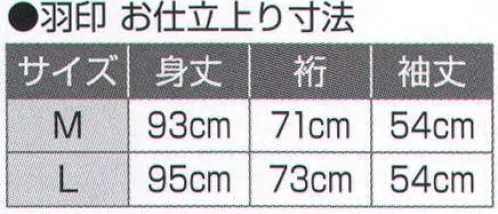 氏原 1161 色無地羽織 羽印 ※この商品はご注文後のキャンセル、返品及び交換は出来ませんのでご注意下さい。※なお、この商品のお支払方法は、先振込（代金引換以外）にて承り、ご入金確認後の手配となります。 サイズ／スペック