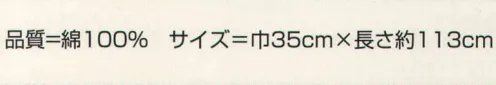 氏原 117 長尺手拭 は印 まとい ※この商品はご注文後のキャンセル、返品及び交換は出来ませんのでご注意下さい。※なお、この商品のお支払方法は、先振込（代金引換以外）にて承り、ご入金確認後の手配となります。 サイズ／スペック