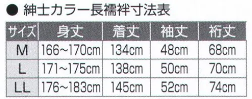 氏原 1180 紳士カラー長襦袢 岬印 【数量限定品】※この商品はご注文後のキャンセル、返品及び交換は出来ませんのでご注意下さい。※なお、この商品のお支払方法は、先振込（代金引換以外）にて承り、ご入金確認後の手配となります。 サイズ／スペック