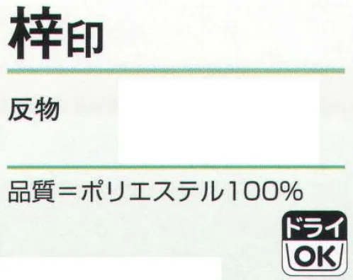 氏原 1421 綸光色無地着尺 梓印（反物） ※この商品は反物です。※この商品はご注文後のキャンセル、返品及び交換は出来ませんのでご注意下さい。※なお、この商品のお支払方法は、先振込（代金引換以外）にて承り、ご入金確認後の手配となります。 サイズ／スペック