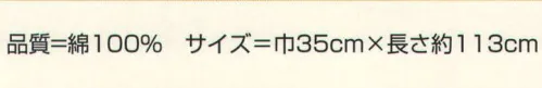 氏原 156 長尺手拭 ろ印 松葉 ※この商品はご注文後のキャンセル、返品及び交換は出来ませんのでご注意下さい。※なお、この商品のお支払方法は、先振込（代金引換以外）にて承り、ご入金確認後の手配となります。 サイズ／スペック