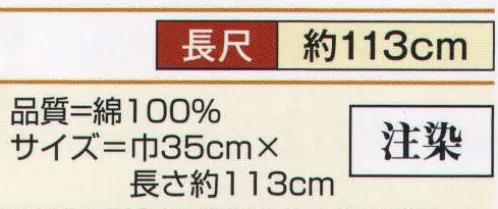 氏原 163 長尺手拭 は印 招き猫 ※この商品はご注文後のキャンセル、返品及び交換は出来ませんのでご注意下さい。※なお、この商品のお支払方法は、先振込（代金引換以外）にて承り、ご入金確認後の手配となります。 サイズ／スペック