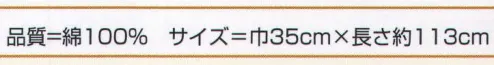 氏原 201 長尺手拭 ろ印 あばれのし ※この商品はご注文後のキャンセル、返品及び交換は出来ませんのでご注意下さい。※なお、この商品のお支払方法は、先振込（代金引換以外）にて承り、ご入金確認後の手配となります。 サイズ／スペック