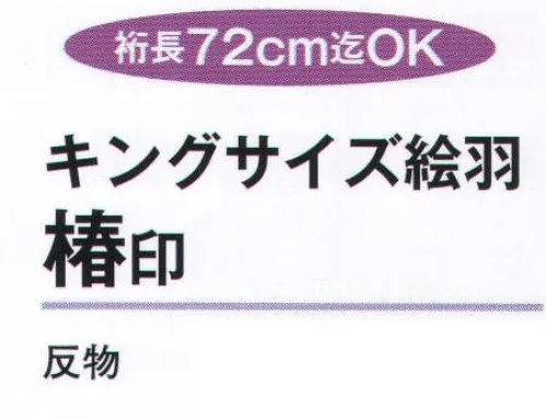 氏原 3153 本絵羽ゆかた キングサイズ絵羽 椿印（反物） ※この商品は反物です。裄長72cmまでOK。※この商品はご注文後のキャンセル、返品及び交換は出来ませんのでご注意下さい。※なお、この商品のお支払方法は、先振込（代金引換以外）にて承り、ご入金確認後の手配となります。 サイズ／スペック