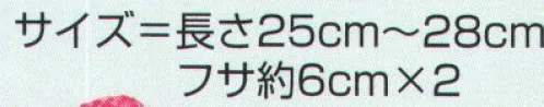 氏原 3280 帯かざり ※この商品はご注文後のキャンセル、返品及び交換は出来ませんのでご注意下さい。※なお、この商品のお支払方法は、先振込（代金引換以外）にて承り、ご入金確認後の手配となります。 サイズ／スペック