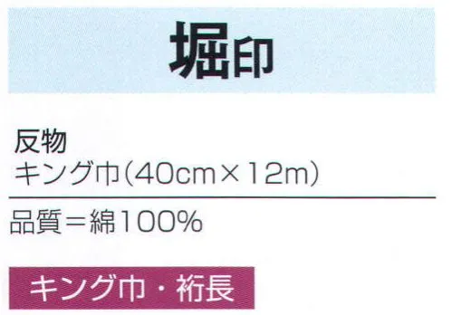 氏原 3323 お揃いゆかたキング巾着尺 堀印（反物） ※この商品は反物です。※この商品はご注文後のキャンセル、返品及び交換は出来ませんのでご注意下さい。※なお、この商品のお支払方法は、先振込（代金引換以外）にて承り、ご入金確認後の手配となります。 サイズ／スペック