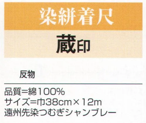 氏原 3402 染絣着尺 蔵印（反物） ※この商品は「反物」です。※この商品はご注文後のキャンセル、返品及び交換は出来ませんのでご注意下さい。※なお、この商品のお支払方法は、先振込（代金引換以外）にて承り、ご入金確認後の手配となります。 サイズ／スペック