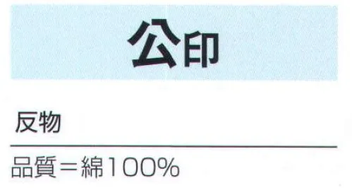 氏原 3505 本絵羽ゆかた 公印（反物） ※この商品は反物です。※この商品はご注文後のキャンセル、返品及び交換は出来ませんのでご注意下さい。※なお、この商品のお支払方法は、先振込（代金引換以外）にて承り、ご入金確認後の手配となります。 サイズ／スペック