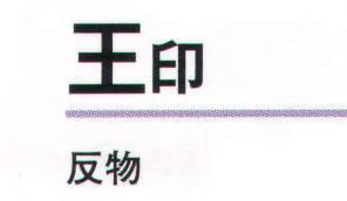 氏原 3551 本絵羽ゆかた 初印（反物） ※この商品は反物です。※この商品はご注文後のキャンセル、返品及び交換は出来ませんのでご注意下さい。※なお、この商品のお支払方法は、先振込（代金引換以外）にて承り、ご入金確認後の手配となります。 サイズ／スペック