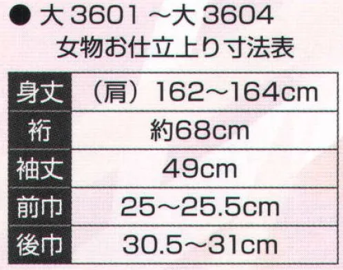 氏原 3601-S 本絵羽ゆかた 大印（お仕立上り） 女物お仕立上り（ミシン仕立）※この商品はご注文後のキャンセル、返品及び交換は出来ませんのでご注意下さい。※なお、この商品のお支払方法は、先振込（代金引換以外）にて承り、ご入金確認後の手配となります。 サイズ／スペック