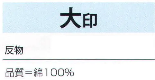 氏原 3634 本絵羽ゆかた 大印（反物） ※この商品は反物です。※お仕立上りは「3634-S」になります。※この商品はご注文後のキャンセル、返品及び交換は出来ませんのでご注意下さい。※なお、この商品のお支払方法は、先振込（代金引換以外）にて承り、ご入金確認後の手配となります。 サイズ／スペック