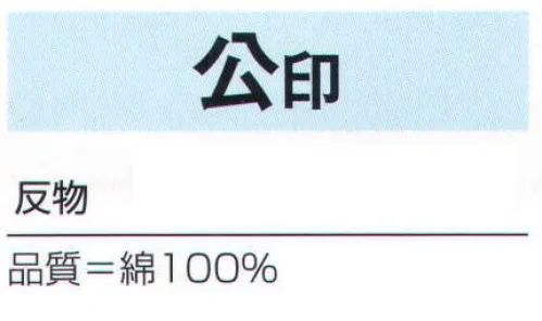 氏原 3673 本絵羽ゆかた 公印（反物） ※この商品は反物です。※この商品はご注文後のキャンセル、返品及び交換は出来ませんのでご注意下さい。※なお、この商品のお支払方法は、先振込（代金引換以外）にて承り、ご入金確認後の手配となります。 サイズ／スペック