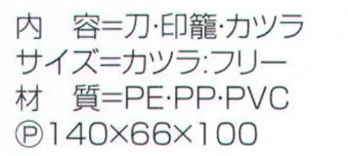 氏原 4260 時代劇3点セット 刀、印籠、カツラのセット。※この商品はご注文後のキャンセル、返品及び交換は出来ませんのでご注意下さい。※なお、この商品のお支払方法は、先振込（代金引換以外）にて承り、ご入金確認後の手配となります。 サイズ／スペック