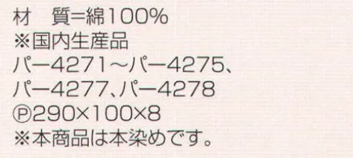 氏原 4275 侍魂ハチマキ(大) ※この商品はご注文後のキャンセル、返品及び交換は出来ませんのでご注意下さい。※なお、この商品のお支払方法は、先振込（代金引換以外）にて承り、ご入金確認後の手配となります。 サイズ／スペック