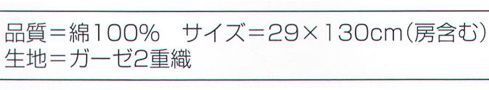 氏原 4307 濃色マフラー 綿100％ですので柔らかく吸汗速乾水性抜群。汗をかいても快適です。ガーゼの2重織にしていますので軽くて肌触りが最適です。※この商品はご注文後のキャンセル、返品及び交換は出来ませんのでご注意下さい。※なお、この商品のお支払方法は、先振込（代金引換以外）にて承り、ご入金確認後の手配となります。 サイズ／スペック