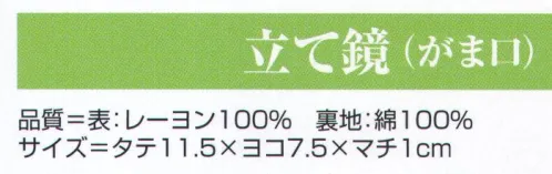 氏原 4342 立て鏡（がま口）扉印 ※この商品はご注文後のキャンセル、返品及び交換は出来ませんのでご注意下さい。※なお、この商品のお支払方法は、先振込（代金引換以外）にて承り、ご入金確認後の手配となります。 サイズ／スペック