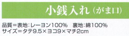 氏原 4343 小銭入れ（がま口）扉印 ※この商品はご注文後のキャンセル、返品及び交換は出来ませんのでご注意下さい。※なお、この商品のお支払方法は、先振込（代金引換以外）にて承り、ご入金確認後の手配となります。 サイズ／スペック