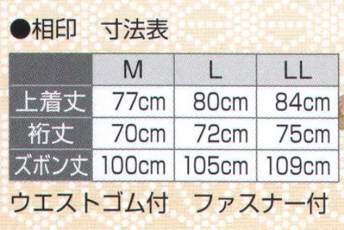 氏原 5084 しじら織作務衣 相印 ※上下セットです。※この商品はご注文後のキャンセル、返品及び交換は出来ませんのでご注意下さい。※なお、この商品のお支払方法は、先振込（代金引換以外）にて承り、ご入金確認後の手配となります。 サイズ／スペック