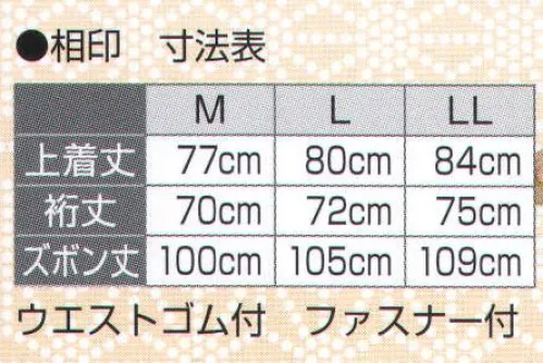 氏原 5085 しじら織作務衣 相印 ※上下セットです。※この商品はご注文後のキャンセル、返品及び交換は出来ませんのでご注意下さい。※なお、この商品のお支払方法は、先振込（代金引換以外）にて承り、ご入金確認後の手配となります。 サイズ／スペック