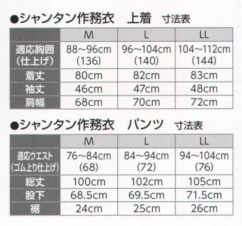 氏原 5095 シャンタン作務衣 ※上下セットです。※この商品はご注文後のキャンセル、返品及び交換は出来ませんのでご注意下さい。※なお、この商品のお支払方法は、先振込（代金引換以外）にて承り、ご入金確認後の手配となります。 サイズ／スペック