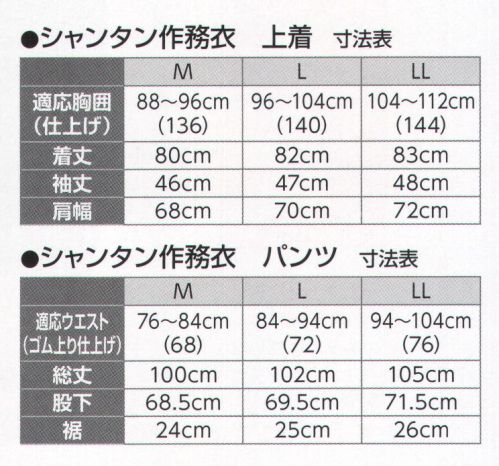 氏原 5095 シャンタン作務衣 ※上下セットです。※この商品はご注文後のキャンセル、返品及び交換は出来ませんのでご注意下さい。※なお、この商品のお支払方法は、先振込（代金引換以外）にて承り、ご入金確認後の手配となります。 サイズ／スペック