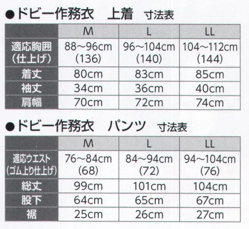 氏原 5097 ドビー作務衣 ※上下セットです。※この商品はご注文後のキャンセル、返品及び交換は出来ませんのでご注意下さい。※なお、この商品のお支払方法は、先振込（代金引換以外）にて承り、ご入金確認後の手配となります。 サイズ／スペック