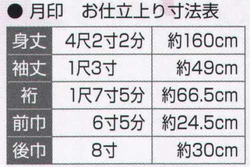 氏原 5121-S 一越金箔絵羽 月印（お仕立上り） 胴抜無地八掛付※この商品はご注文後のキャンセル、返品及び交換は出来ませんのでご注意下さい。※なお、この商品のお支払方法は、先振込（代金引換以外）にて承り、ご入金確認後の手配となります。 サイズ／スペック