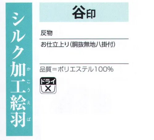 氏原 5160 シルク加工絵羽 谷印（反物） ※この商品は反物です。※この商品はご注文後のキャンセル、返品及び交換は出来ませんのでご注意下さい。※なお、この商品のお支払方法は、先振込（代金引換以外）にて承り、ご入金確認後の手配となります。 サイズ／スペック