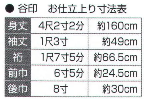 氏原 5162-S シルク加工絵羽 谷印（お仕立上り） 胴抜無地八掛付八掛「右1612」使用。※この商品はご注文後のキャンセル、返品及び交換は出来ませんのでご注意下さい。※なお、この商品のお支払方法は、先振込（代金引換以外）にて承り、ご入金確認後の手配となります。 サイズ／スペック