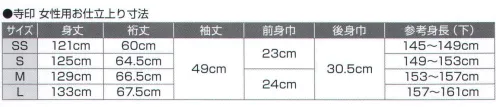 氏原 5210 神官用衣装 寺印(女性用) ※画像は男性用になります。※この商品はご注文後のキャンセル、返品及び交換は出来ませんのでご注意下さい。※なお、この商品のお支払方法は、先振込（代金引換以外）にて承り、ご入金確認後の手配となります。 サイズ／スペック