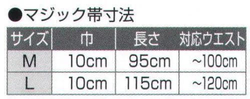 氏原 5213 マジック帯(合用) ワンタッチで角帯姿。通気性・伸縮性に優れ、しめごこち爽快！※この商品はご注文後のキャンセル、返品及び交換は出来ませんのでご注意下さい。※なお、この商品のお支払方法は、先振込（代金引換以外）にて承り、ご入金確認後の手配となります。 サイズ／スペック