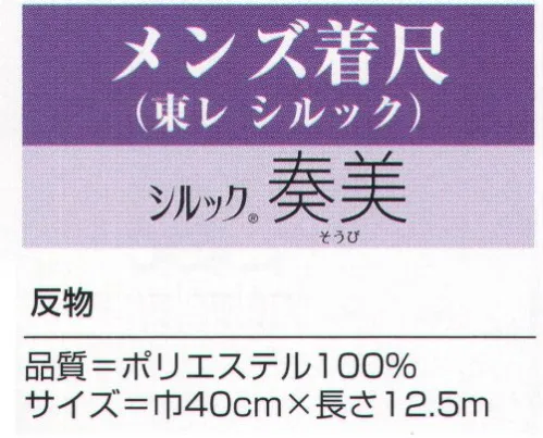 氏原 5221 メンズ着尺 シルック 奏美（反物） ※この商品は「反物」です。※この商品はご注文後のキャンセル、返品及び交換は出来ませんのでご注意下さい。※なお、この商品のお支払方法は、先振込（代金引換以外）にて承り、ご入金確認後の手配となります。 サイズ／スペック