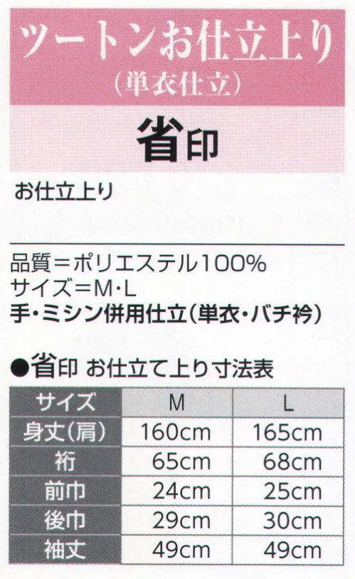 氏原 5250 ツートンお仕立上り（単位仕立） 省印 ※この商品は「お仕立上り」です。※この商品はご注文後のキャンセル、返品及び交換は出来ませんのでご注意下さい。※なお、この商品のお支払方法は、先振込（代金引換以外）にて承り、ご入金確認後の手配となります。 サイズ／スペック