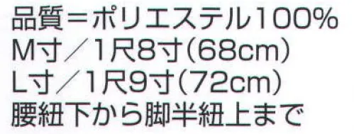 氏原 5324 たっつけ袴 竹印 ※この商品はご注文後のキャンセル、返品及び交換は出来ませんのでご注意下さい。※なお、この商品のお支払方法は、先振込（代金引換以外）にて承り、ご入金確認後の手配となります。 サイズ／スペック