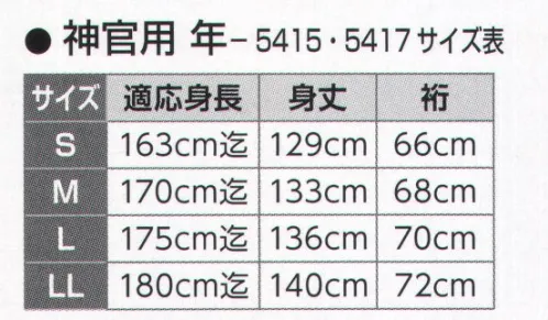 氏原 5415 白衣 年印（夏用麻混/男性用） ※この商品はご注文後のキャンセル、返品及び交換は出来ませんのでご注意下さい。※なお、この商品のお支払方法は、先振込（代金引換以外）にて承り、ご入金確認後の手配となります。 サイズ／スペック