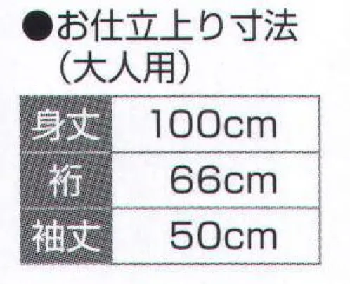 氏原 5421 袴下きもの 章印(大人用) ※この商品はご注文後のキャンセル、返品及び交換は出来ませんのでご注意下さい。※なお、この商品のお支払方法は、先振込（代金引換以外）にて承り、ご入金確認後の手配となります。 サイズ／スペック