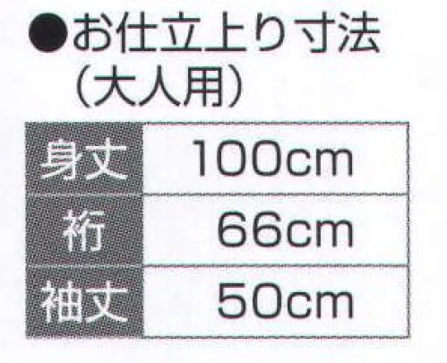 氏原 5422 袴下きもの 章印(大人用) ※この商品はご注文後のキャンセル、返品及び交換は出来ませんのでご注意下さい。※なお、この商品のお支払方法は、先振込（代金引換以外）にて承り、ご入金確認後の手配となります。 サイズ／スペック