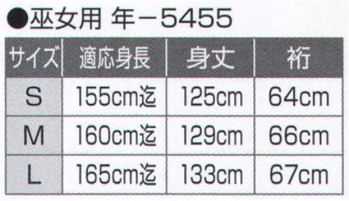 氏原 5455 神職用白衣 年印 巫女用※この商品はご注文後のキャンセル、返品及び交換は出来ませんのでご注意下さい。※なお、この商品のお支払方法は、先振込（代金引換以外）にて承り、ご入金確認後の手配となります。 サイズ／スペック