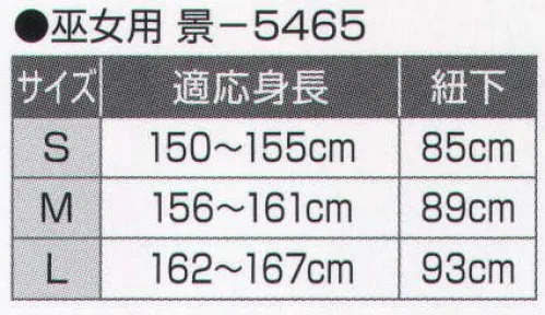 氏原 5465 神職用袴 景印 巫女用※この商品はご注文後のキャンセル、返品及び交換は出来ませんのでご注意下さい。※なお、この商品のお支払方法は、先振込（代金引換以外）にて承り、ご入金確認後の手配となります。 サイズ／スペック