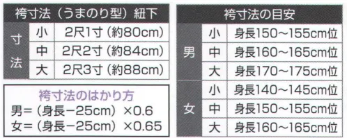 氏原 5500 舞踊袴 福印 ※この商品はご注文後のキャンセル、返品及び交換は出来ませんのでご注意下さい。※なお、この商品のお支払方法は、先振込（代金引換以外）にて承り、ご入金確認後の手配となります。 サイズ／スペック