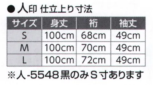 氏原 5543 キングサイズ袴下きもの 人印 お仕立上り※この商品はご注文後のキャンセル、返品及び交換は出来ませんのでご注意下さい。※なお、この商品のお支払方法は、先振込（代金引換以外）にて承り、ご入金確認後の手配となります。 サイズ／スペック