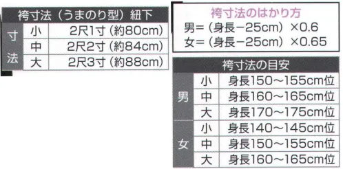 氏原 5570 無地袴 天印 ※この商品はご注文後のキャンセル、返品及び交換は出来ませんのでご注意下さい。※なお、この商品のお支払方法は、先振込（代金引換以外）にて承り、ご入金確認後の手配となります。 サイズ／スペック